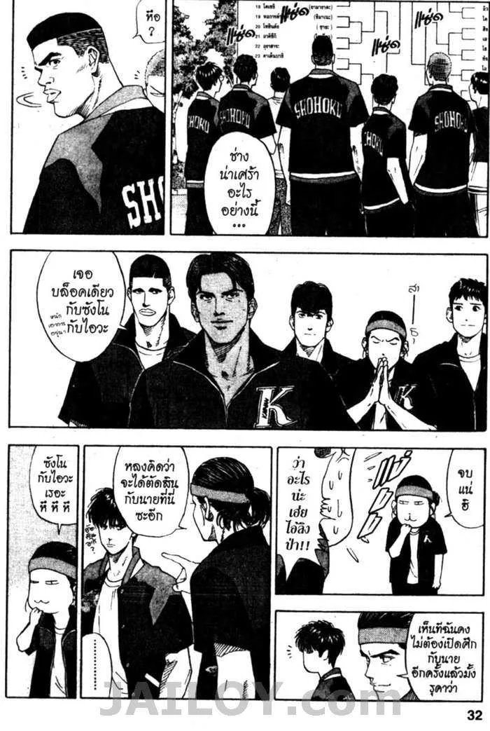 Slam Dunk - หน้า 5