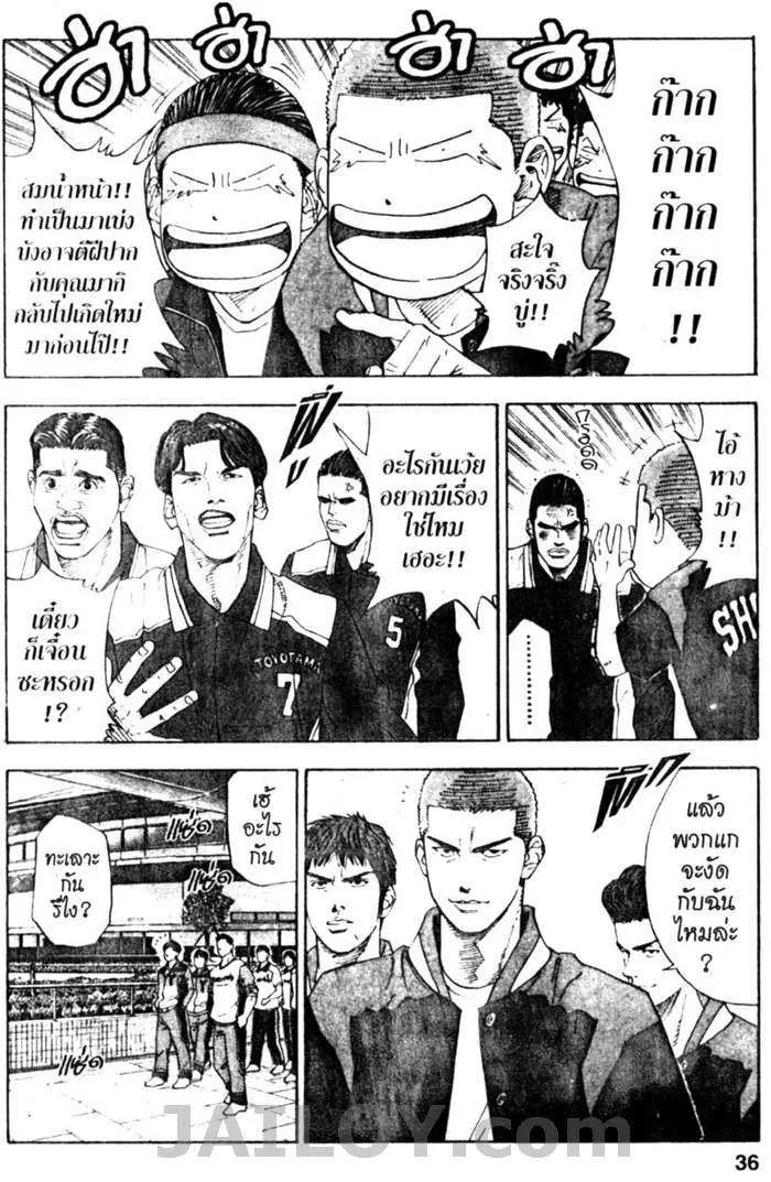 Slam Dunk - หน้า 9