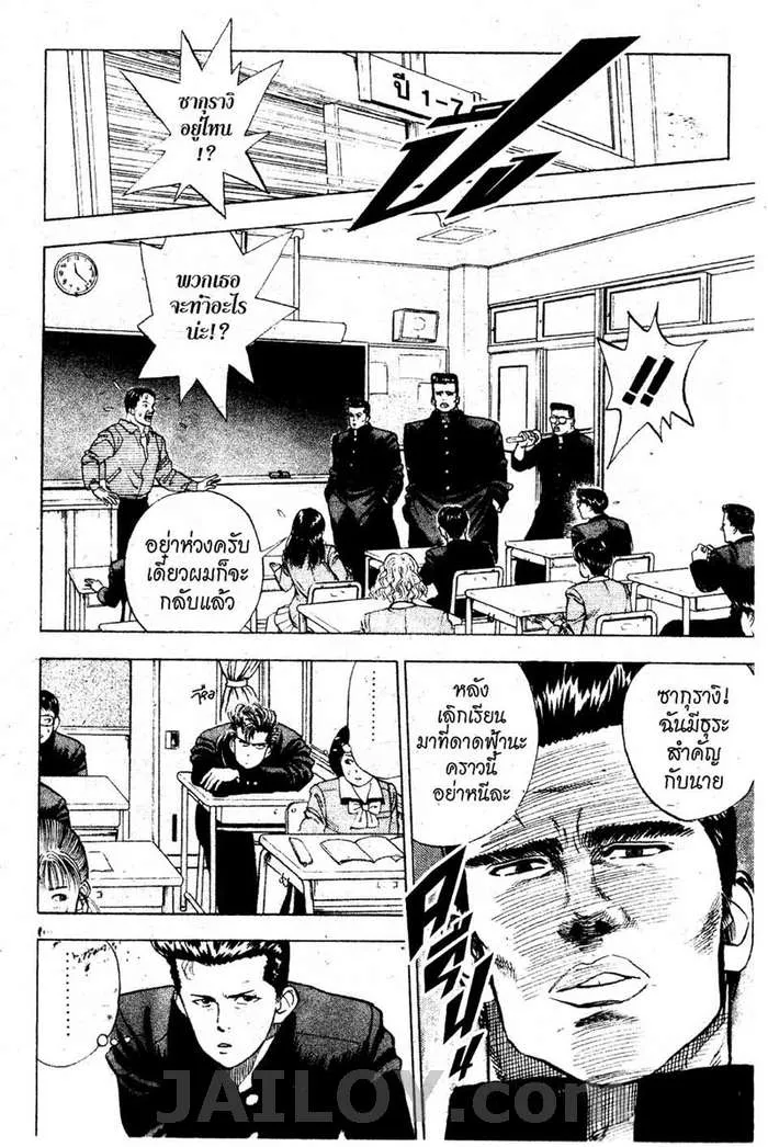 Slam Dunk - หน้า 14