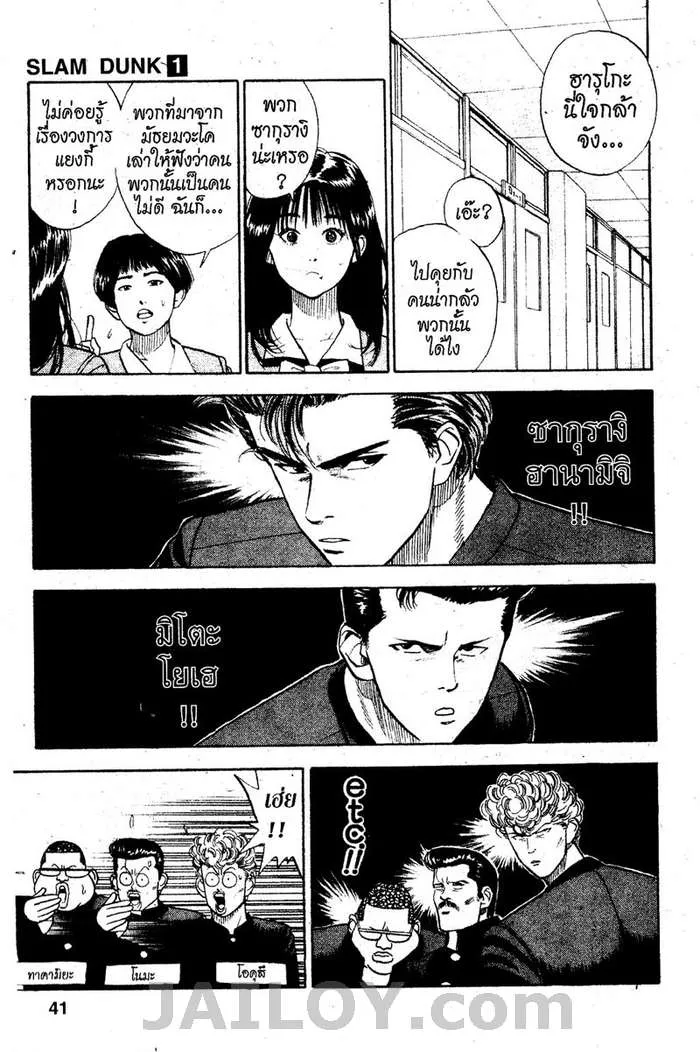 Slam Dunk - หน้า 3