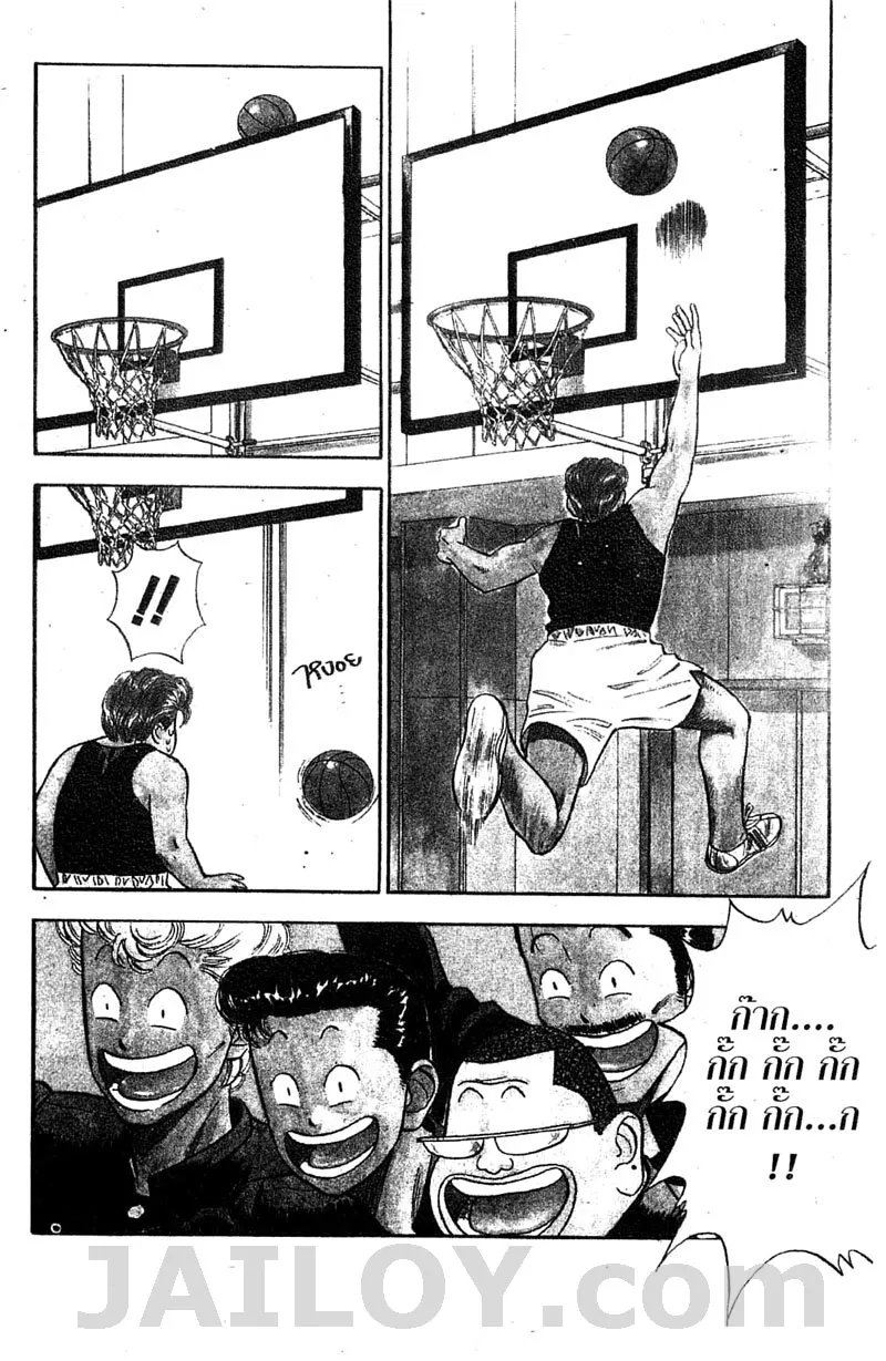 Slam Dunk - หน้า 1