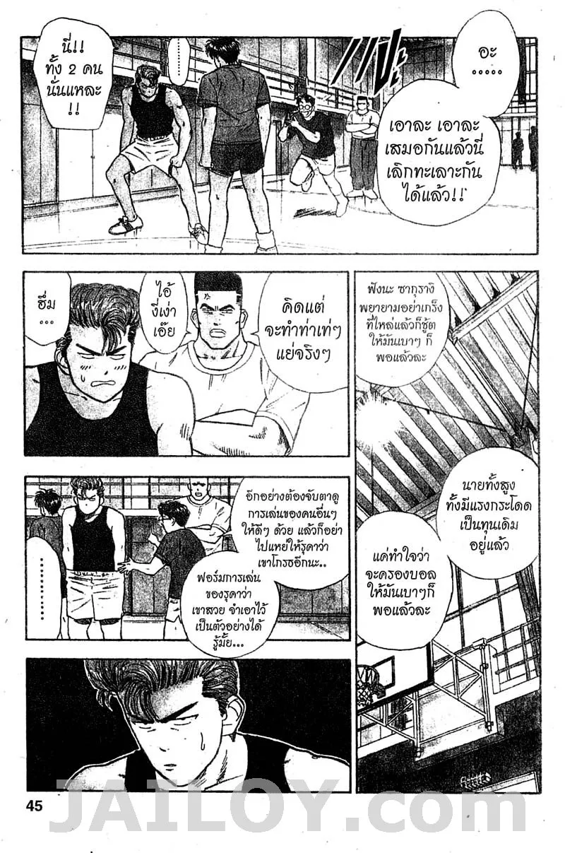 Slam Dunk - หน้า 14