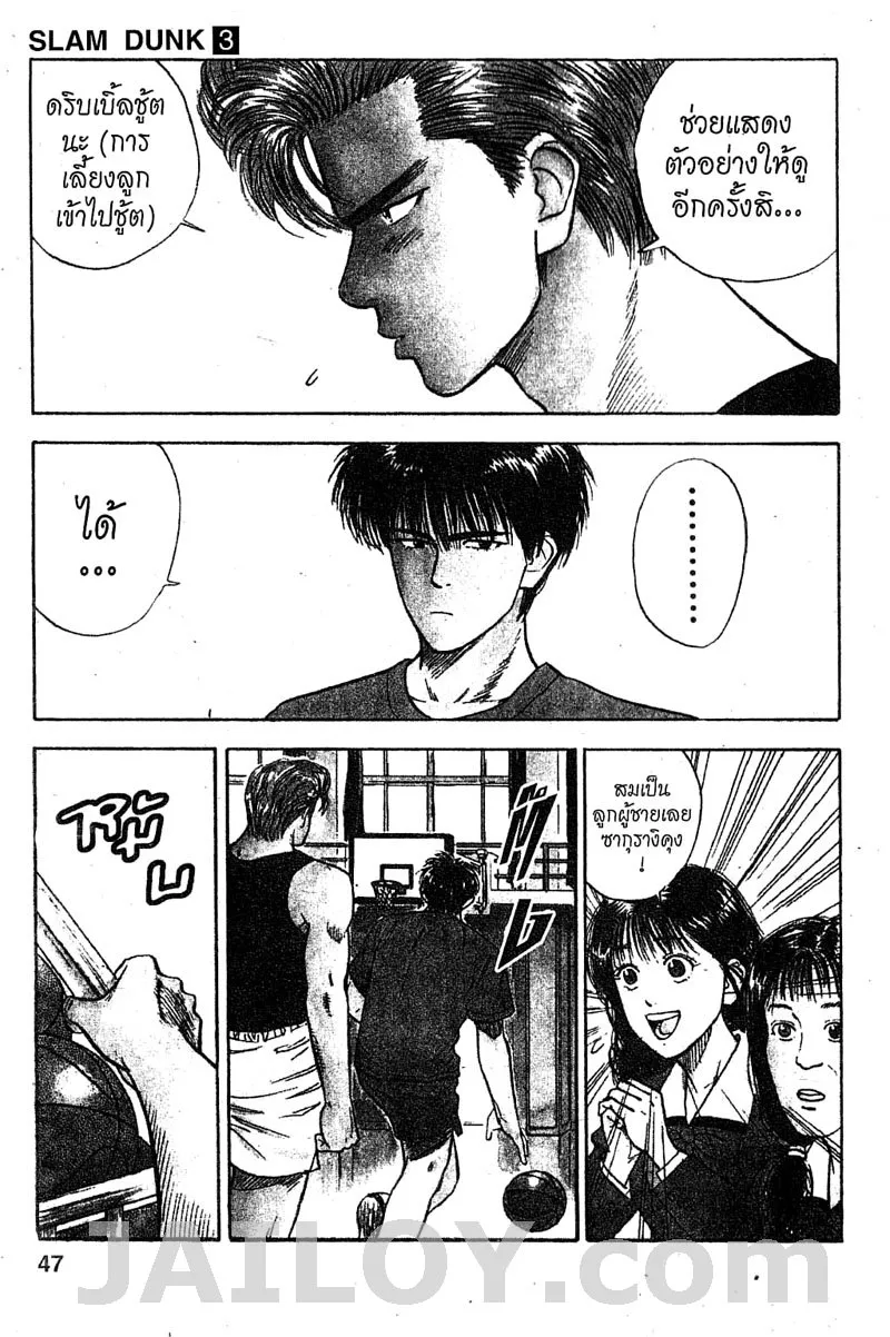 Slam Dunk - หน้า 16