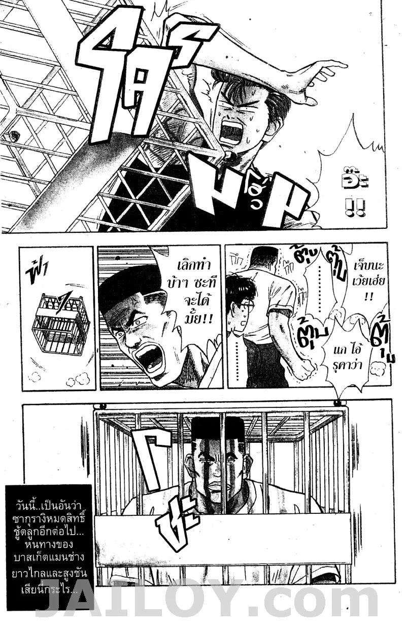 Slam Dunk - หน้า 18