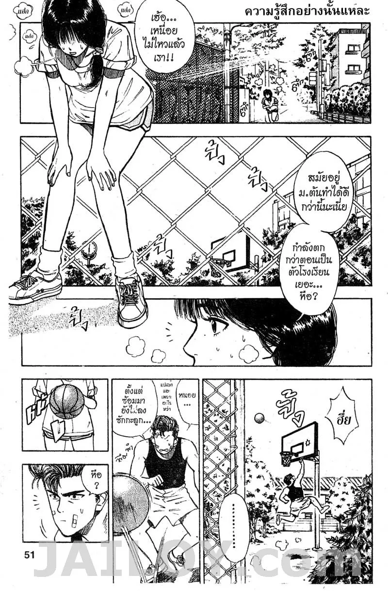 Slam Dunk - หน้า 20