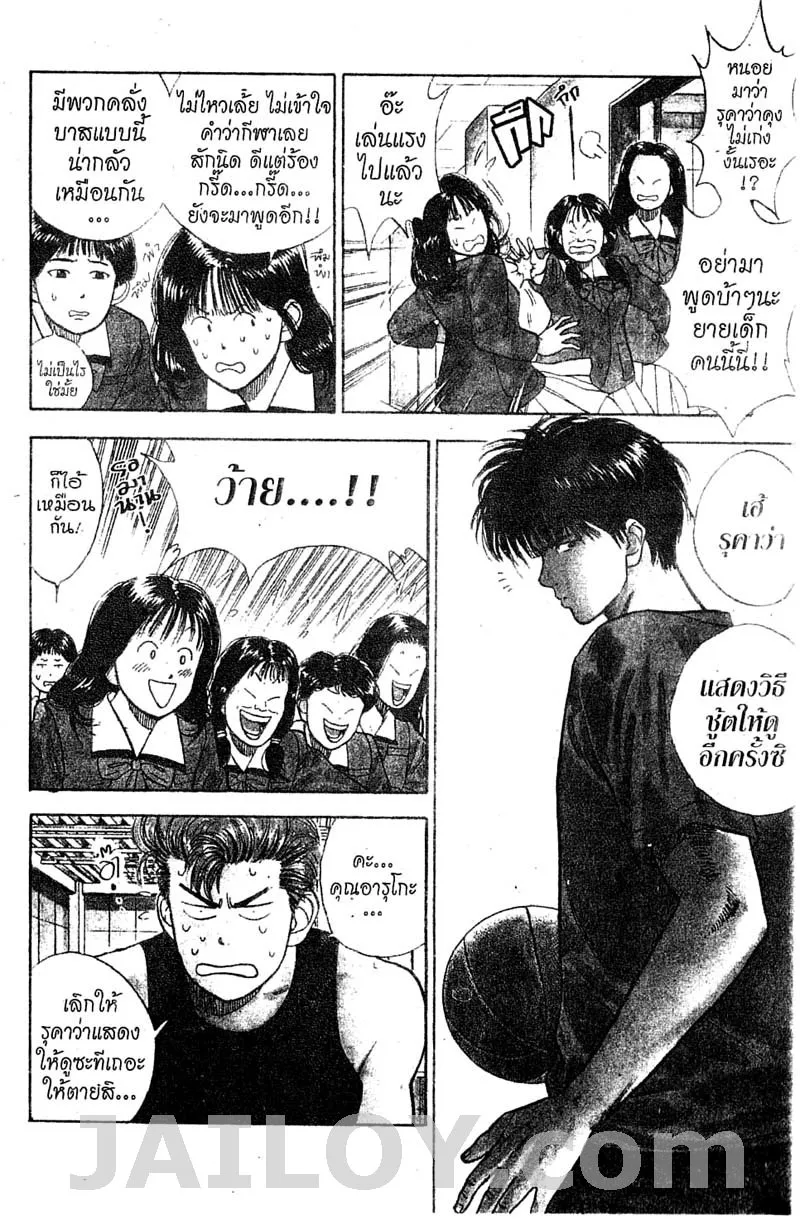 Slam Dunk - หน้า 5