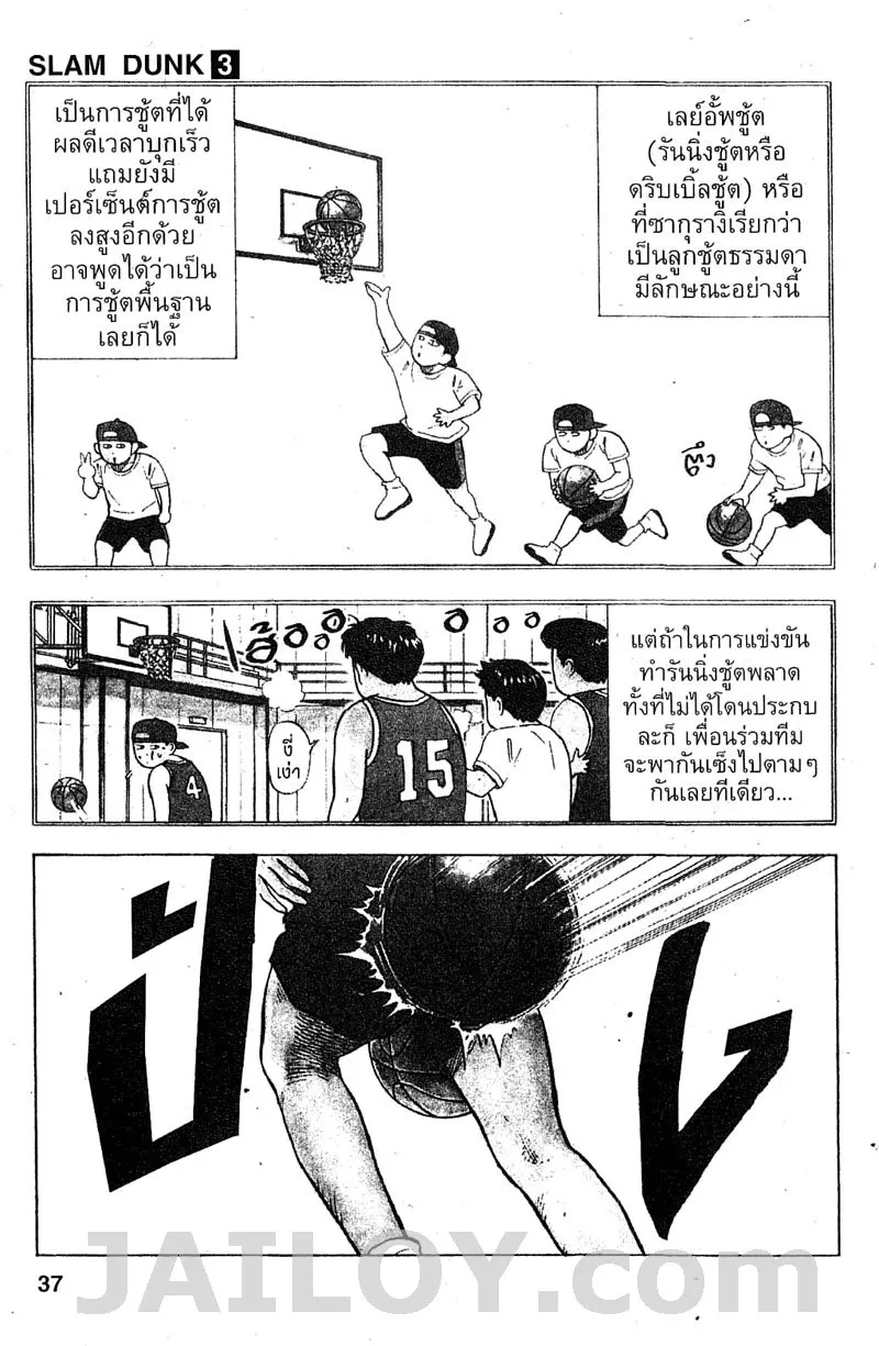 Slam Dunk - หน้า 6