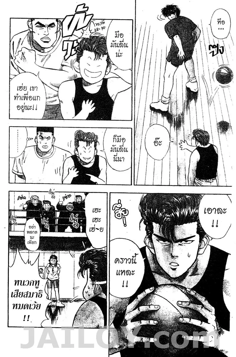 Slam Dunk - หน้า 7