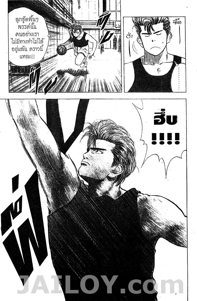 Slam Dunk - หน้า 8