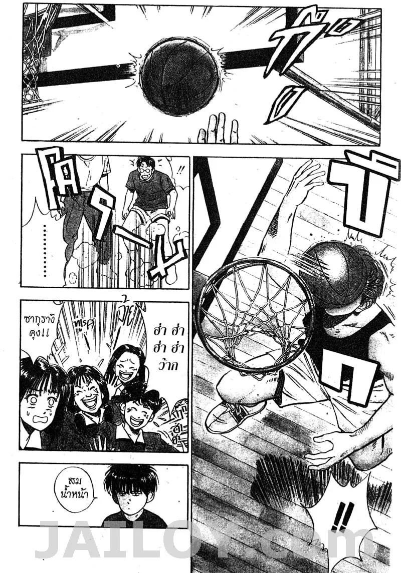 Slam Dunk - หน้า 9