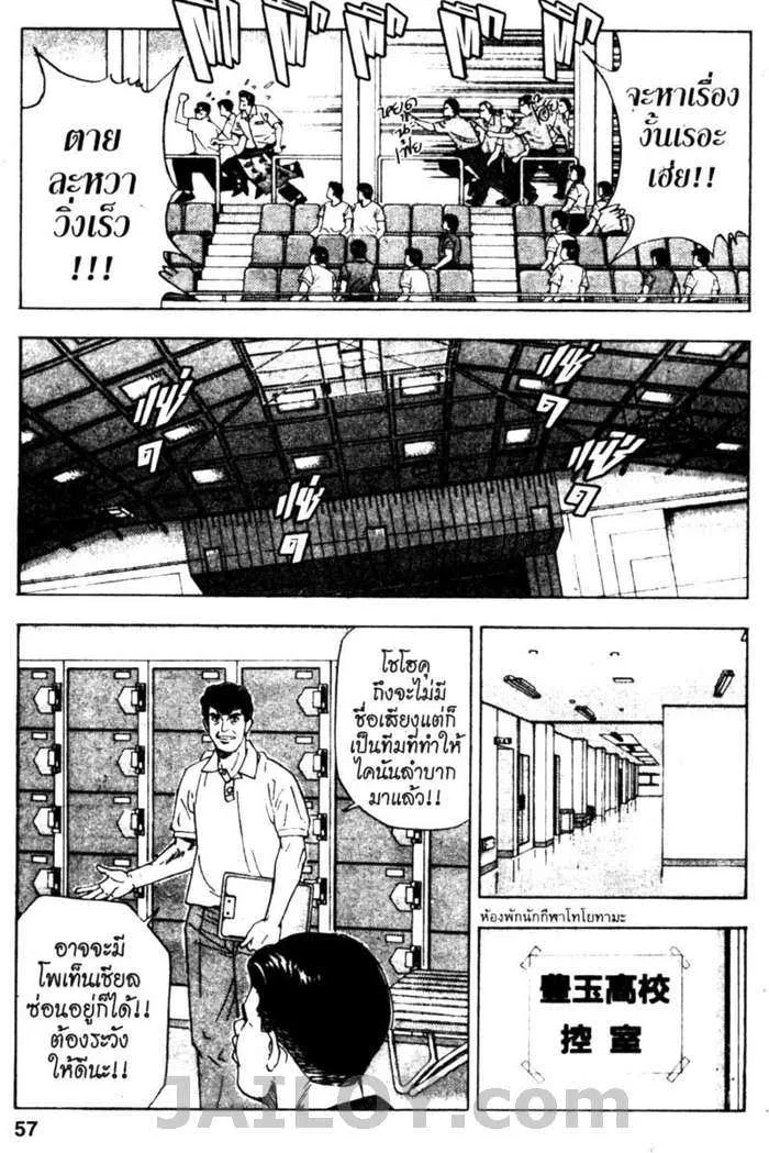 Slam Dunk - หน้า 10