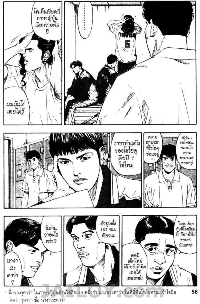 Slam Dunk - หน้า 11