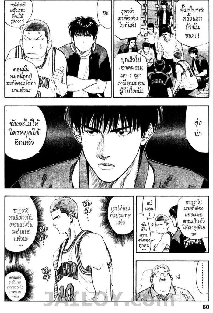 Slam Dunk - หน้า 13