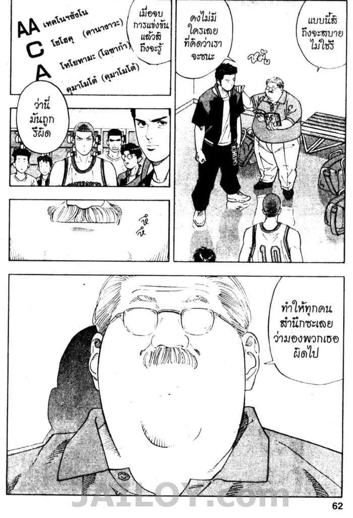 Slam Dunk - หน้า 15