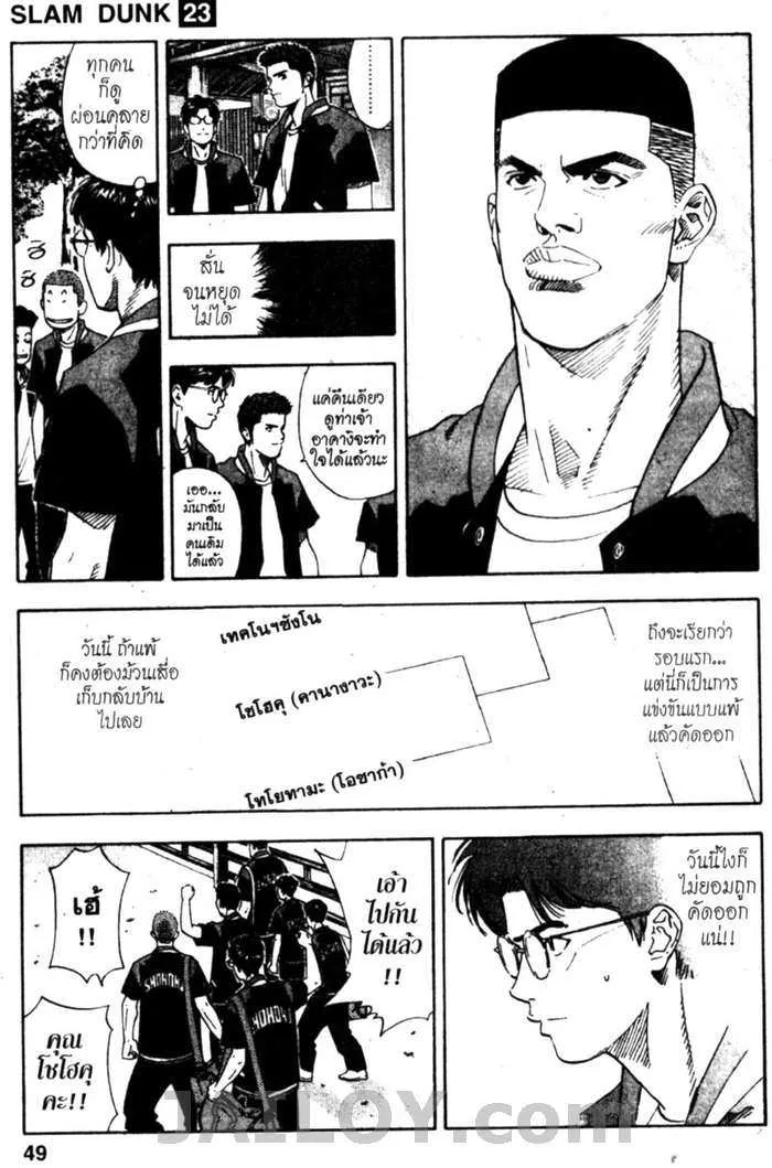 Slam Dunk - หน้า 2