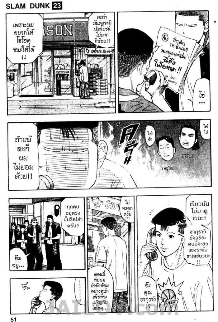 Slam Dunk - หน้า 4