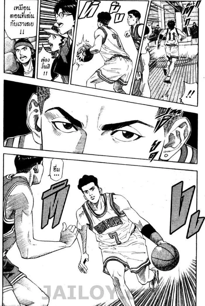 Slam Dunk - หน้า 11