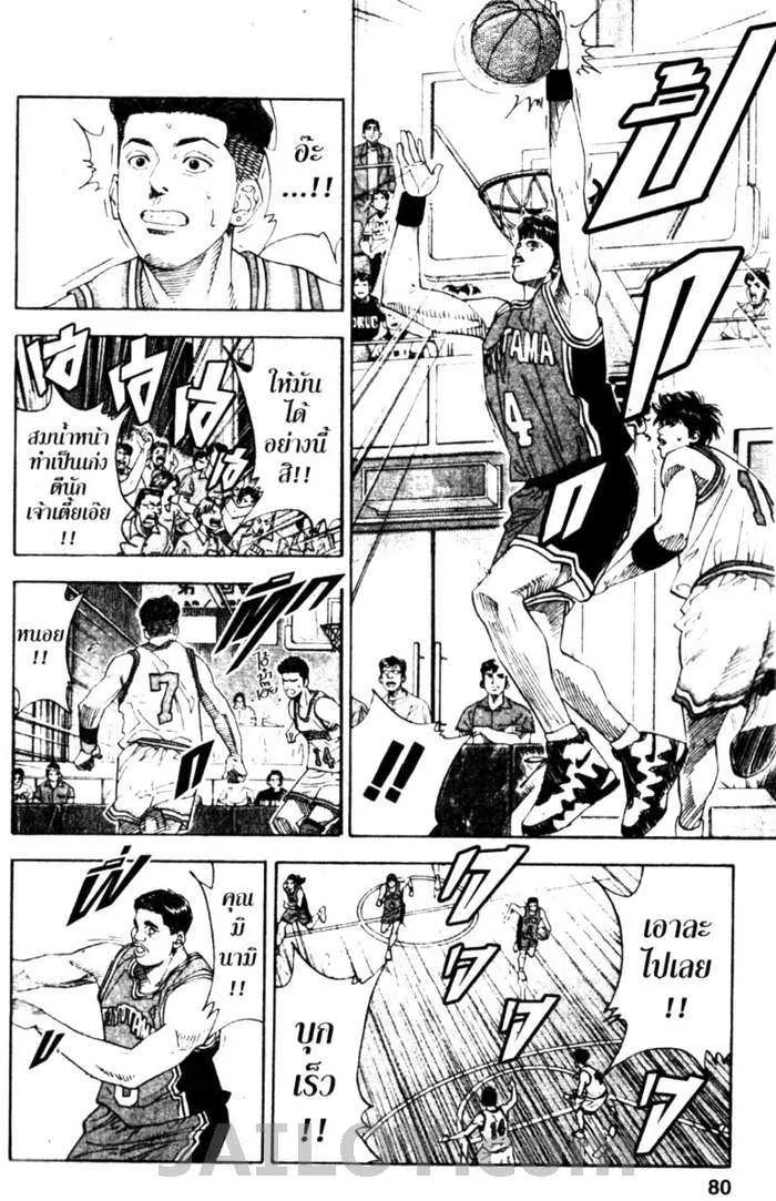 Slam Dunk - หน้า 13