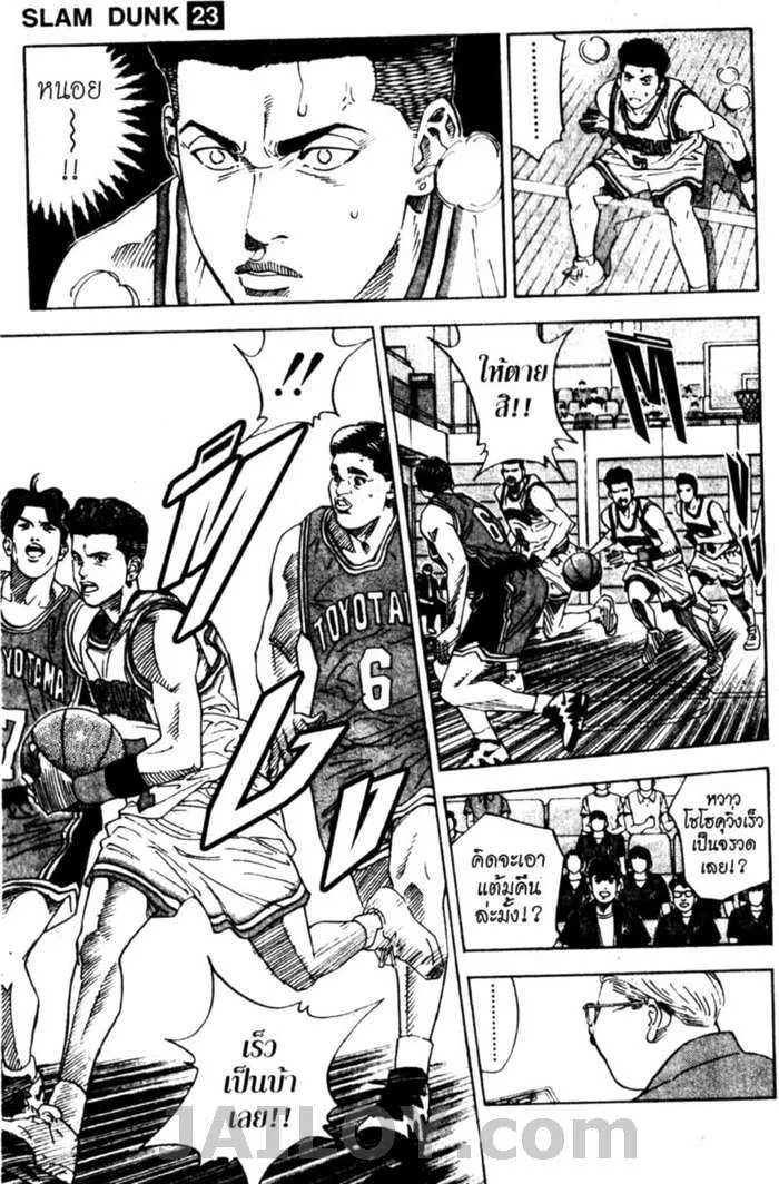 Slam Dunk - หน้า 16