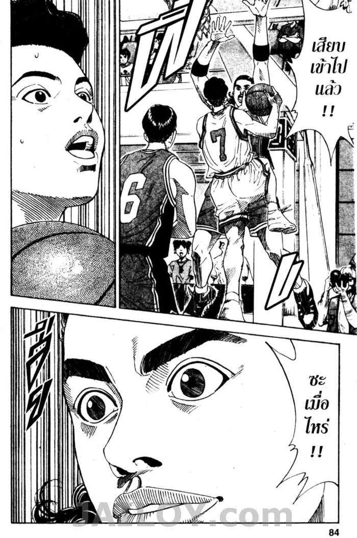 Slam Dunk - หน้า 17