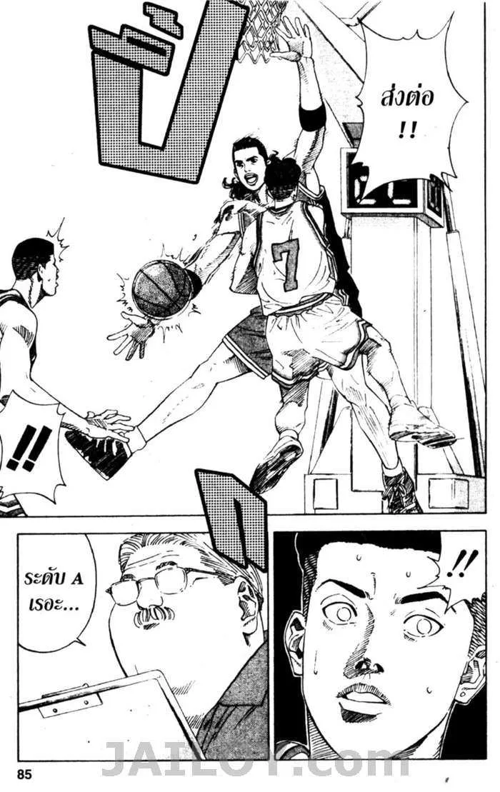 Slam Dunk - หน้า 18