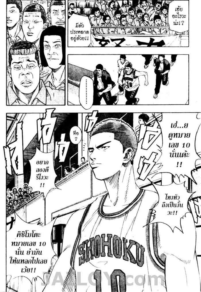 Slam Dunk - หน้า 3