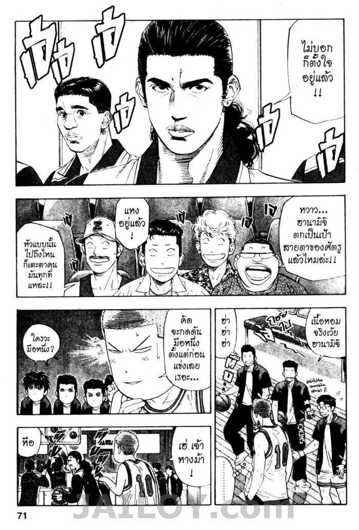 Slam Dunk - หน้า 4