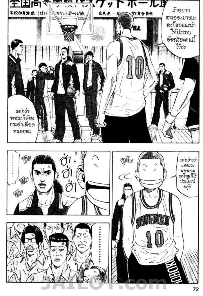 Slam Dunk - หน้า 5