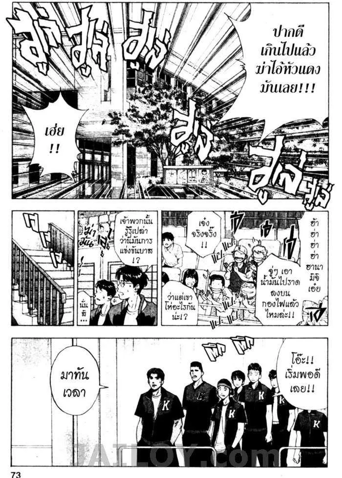 Slam Dunk - หน้า 6