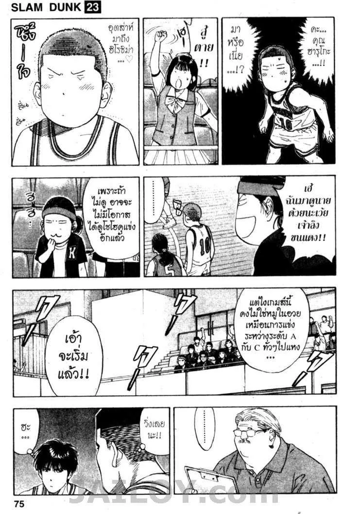 Slam Dunk - หน้า 8