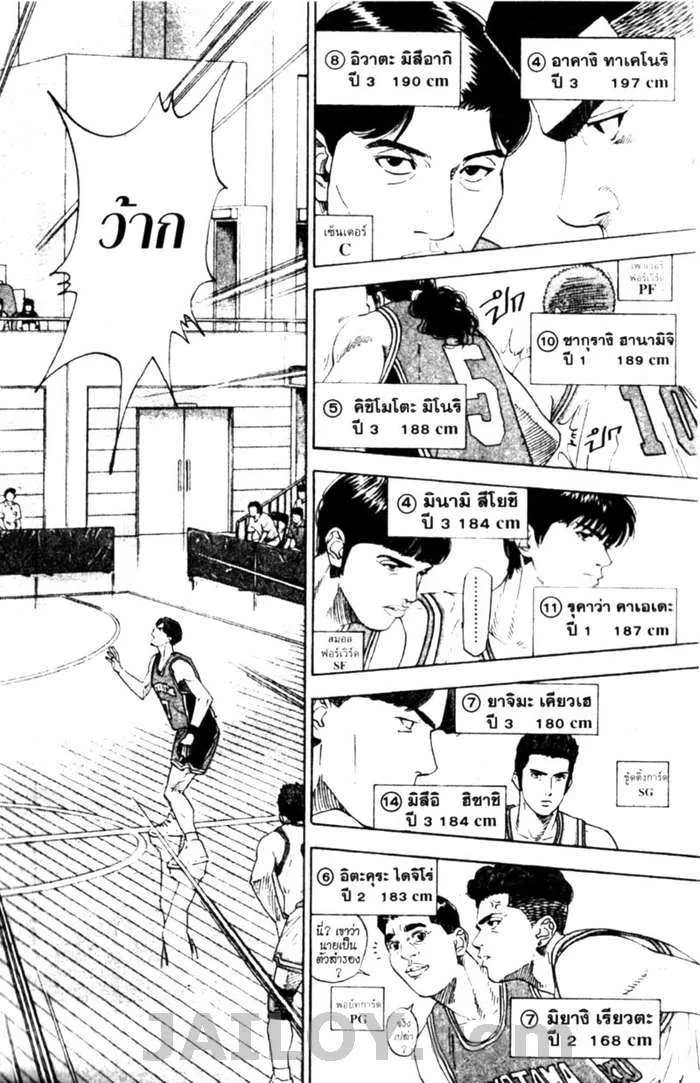 Slam Dunk - หน้า 9