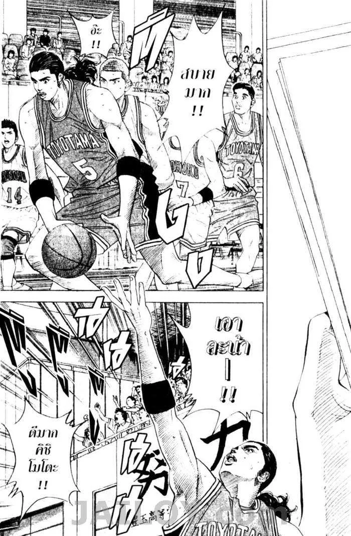 Slam Dunk - หน้า 1