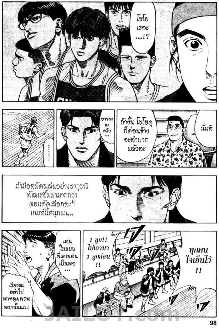 Slam Dunk - หน้า 10