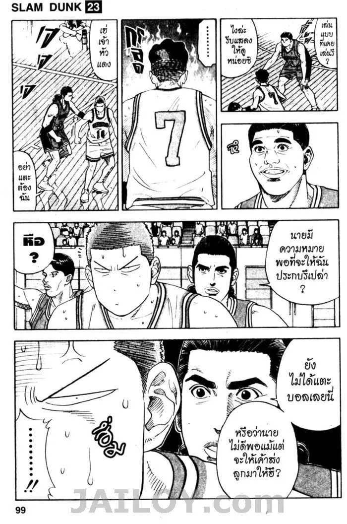 Slam Dunk - หน้า 11