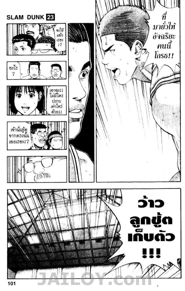 Slam Dunk - หน้า 13