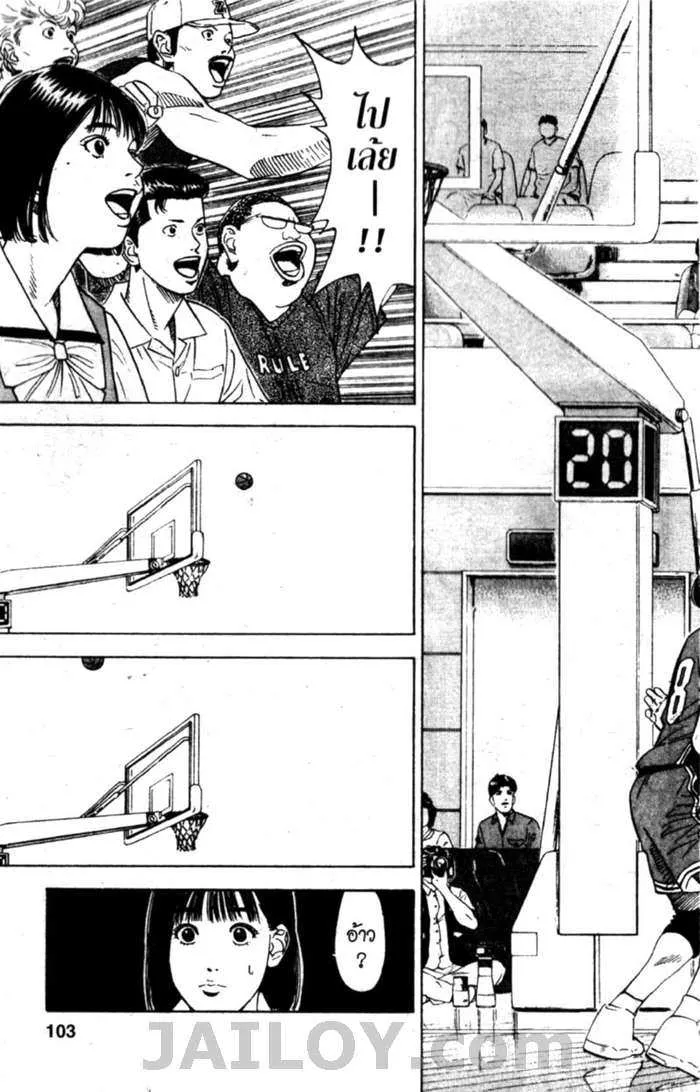 Slam Dunk - หน้า 15