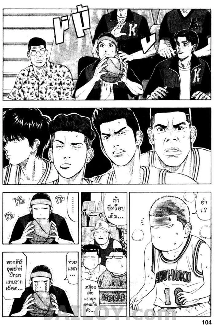 Slam Dunk - หน้า 16