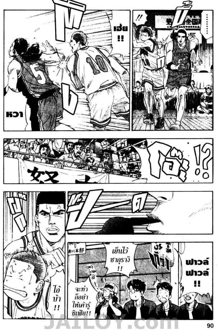 Slam Dunk - หน้า 2