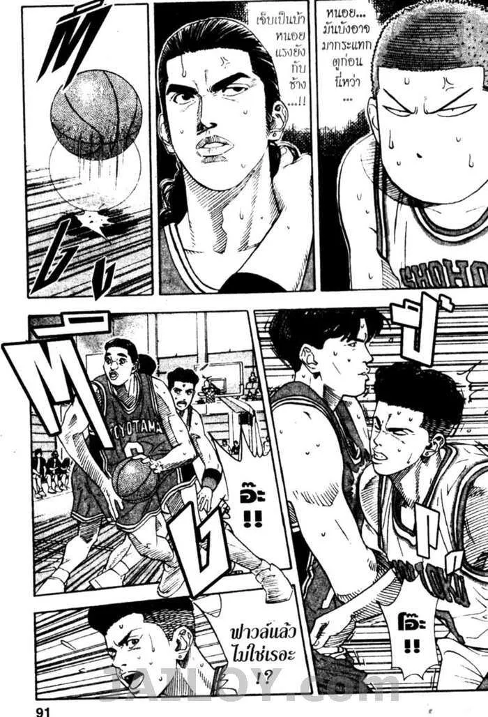 Slam Dunk - หน้า 3