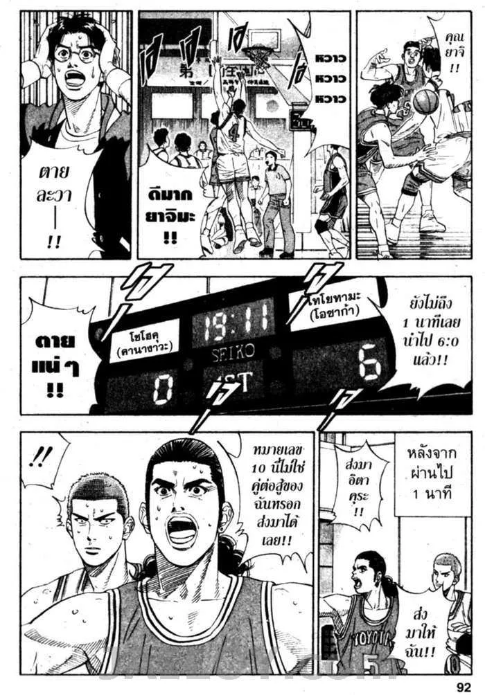 Slam Dunk - หน้า 4