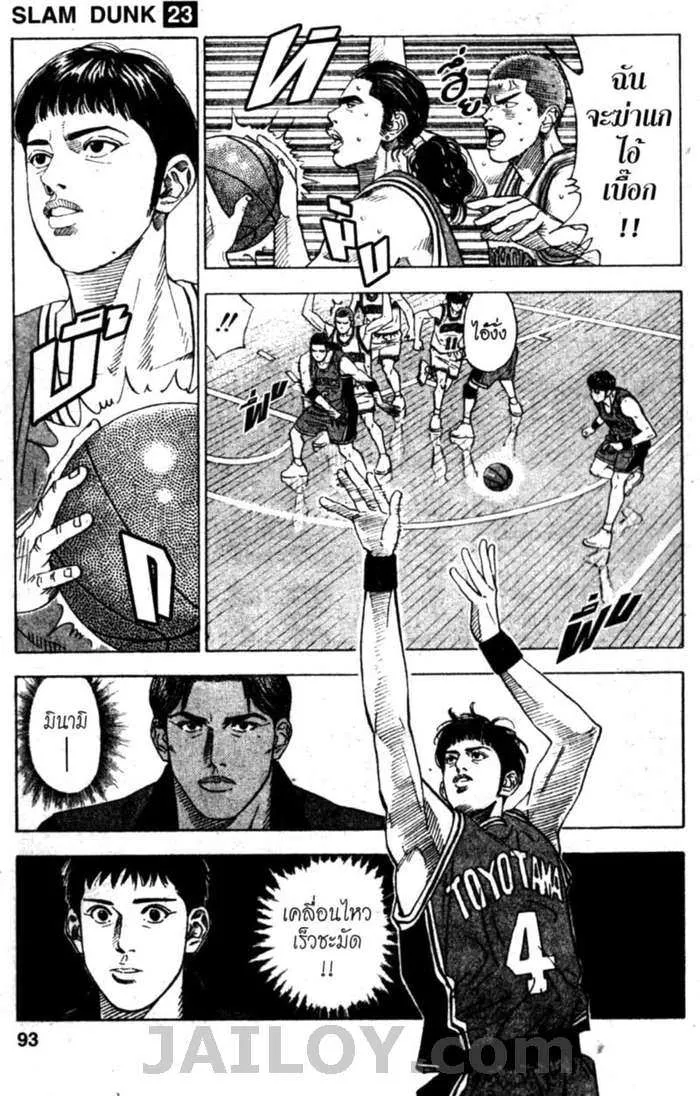 Slam Dunk - หน้า 5