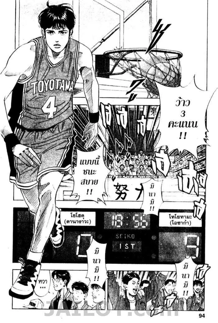 Slam Dunk - หน้า 6