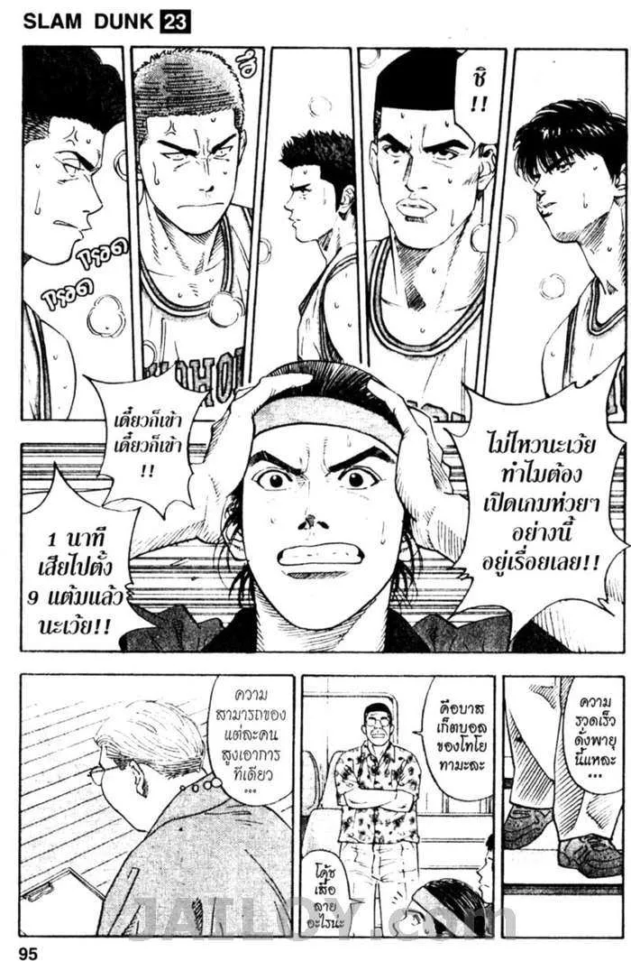 Slam Dunk - หน้า 7