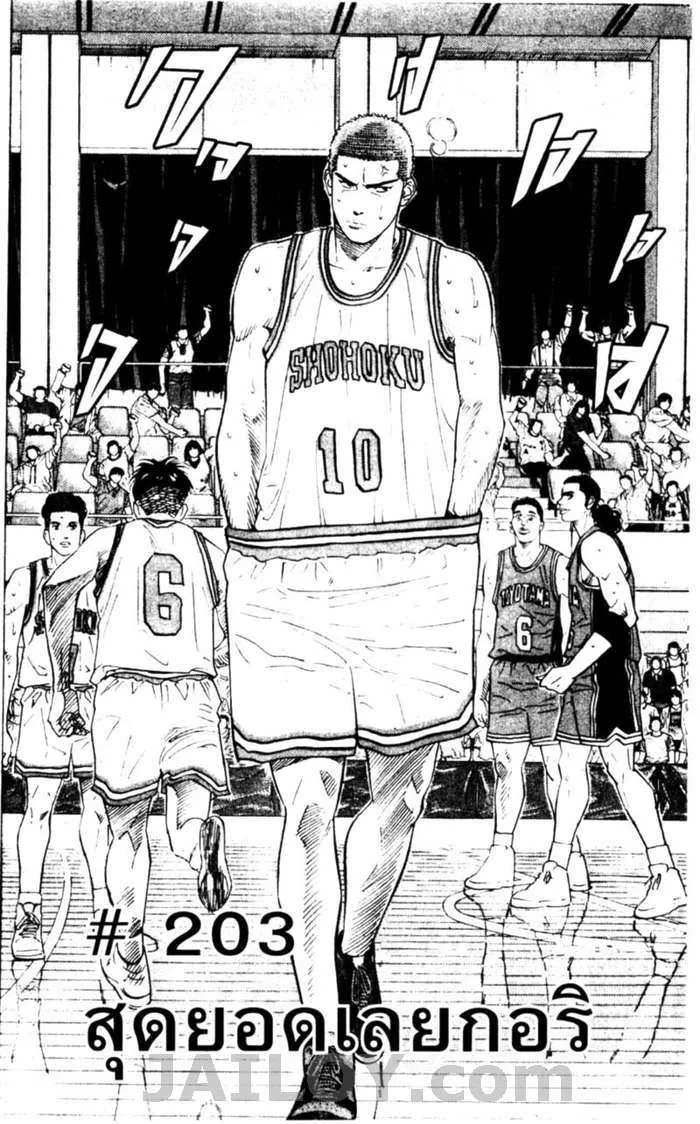 Slam Dunk - หน้า 1