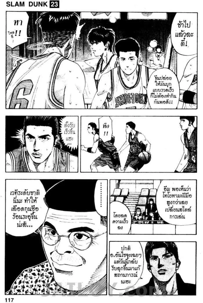 Slam Dunk - หน้า 10