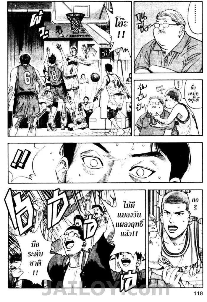 Slam Dunk - หน้า 11