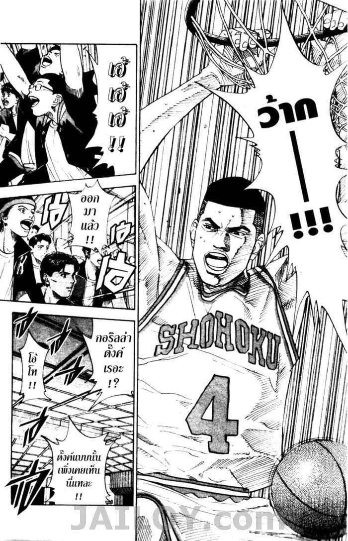 Slam Dunk - หน้า 15