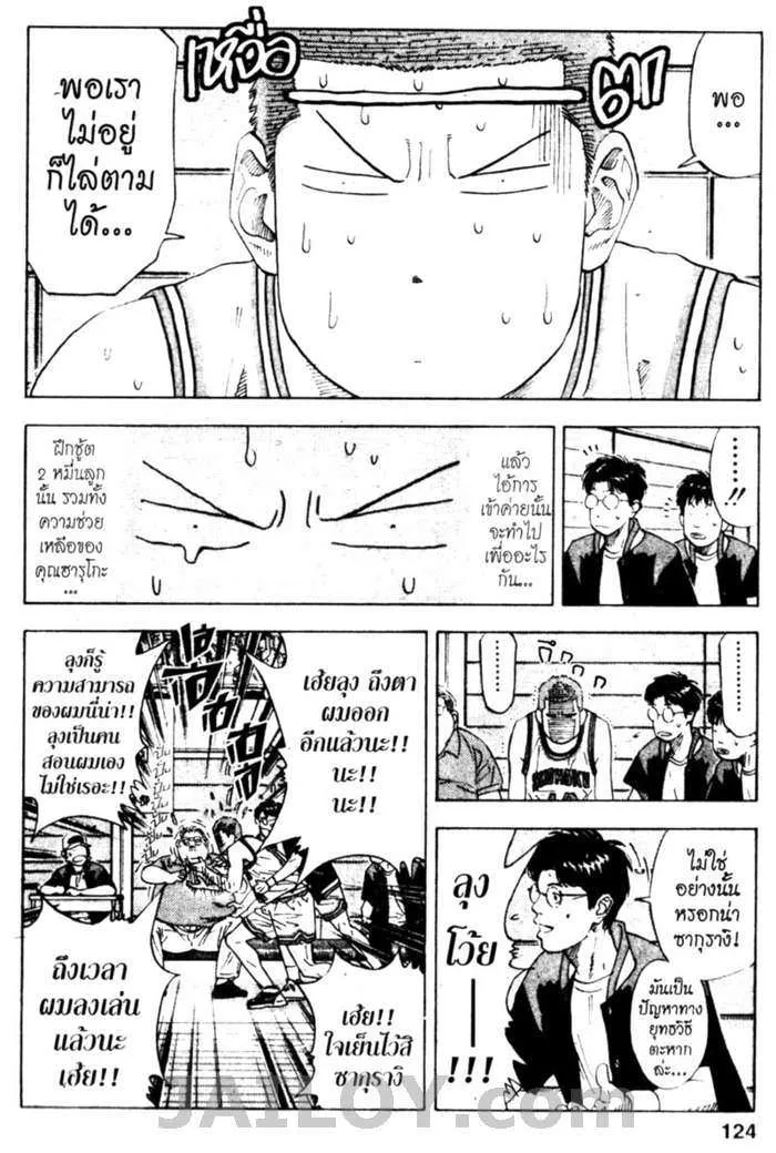 Slam Dunk - หน้า 17