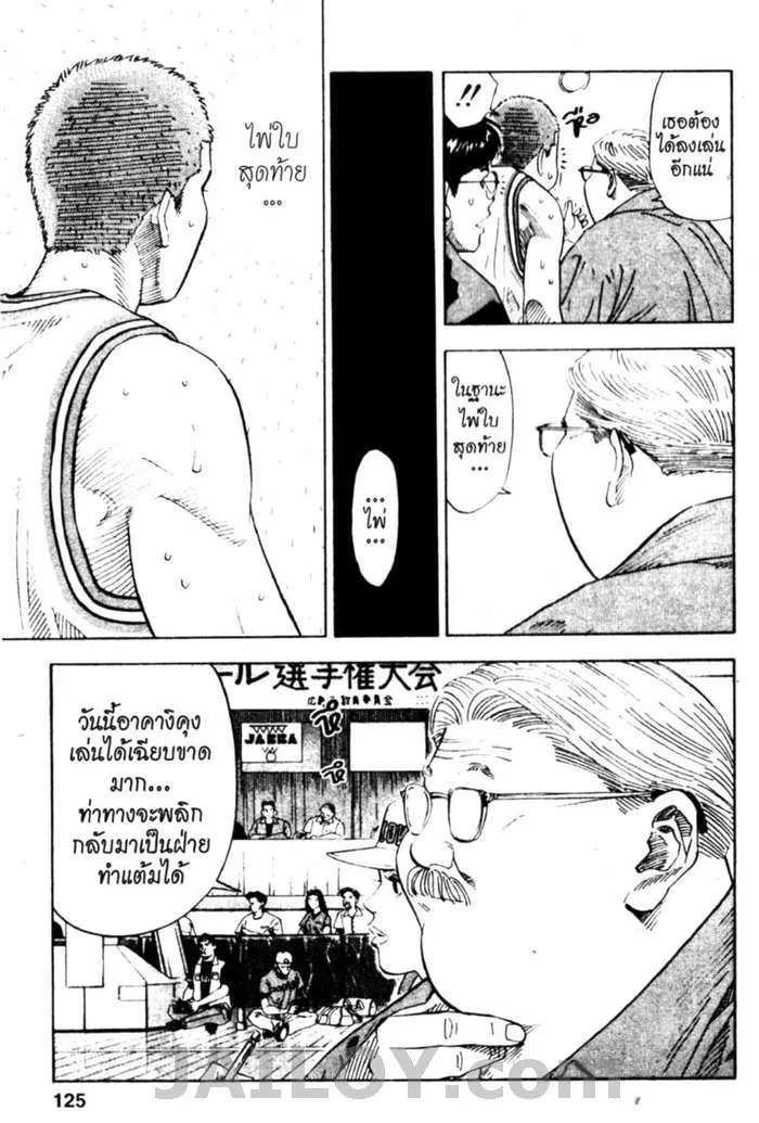 Slam Dunk - หน้า 18