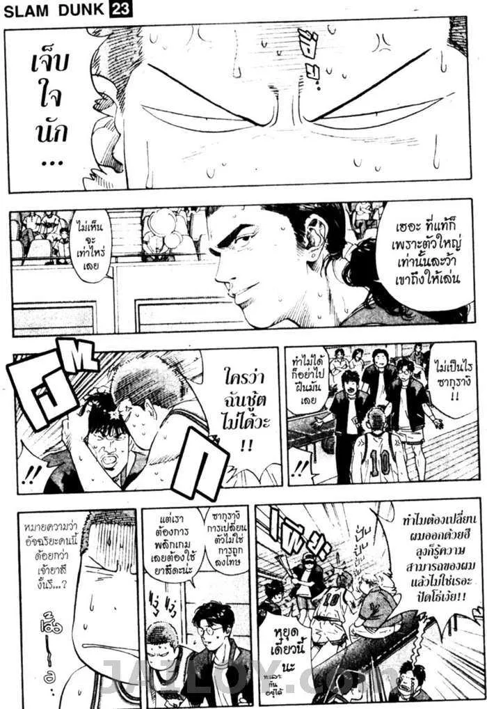 Slam Dunk - หน้า 2